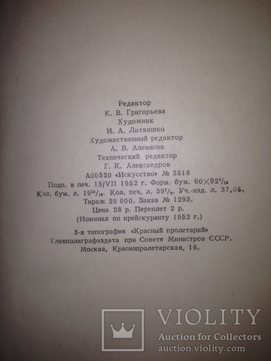 Горчаков 1952 . Режиссёрские уроки Станиславского, фото №12