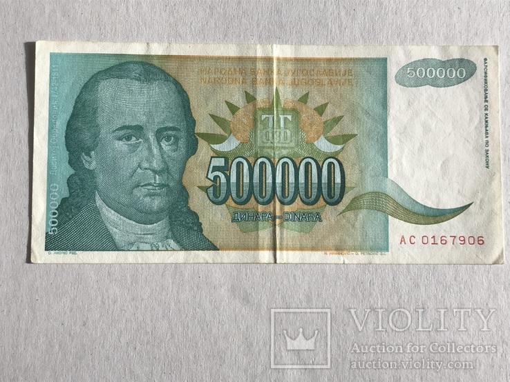 500000 динара 1993 Югославия, фото №2