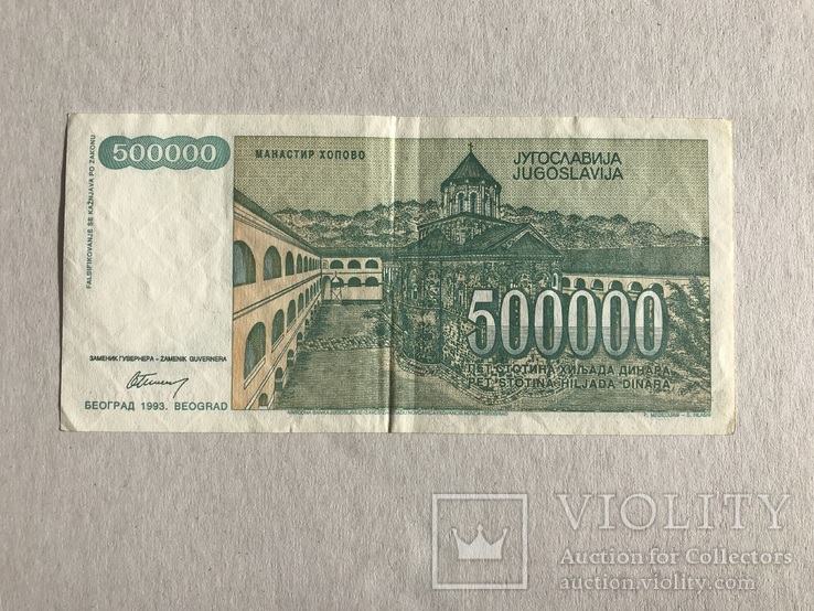 500000 динара 1993 Югославия, фото №3