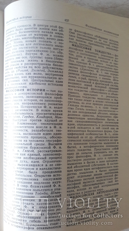 Философский словарь, фото №9