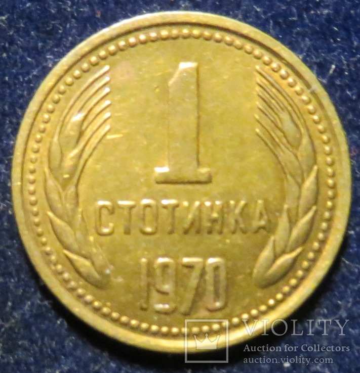 Болгарія 1 стотинка 1970 року, фото №2