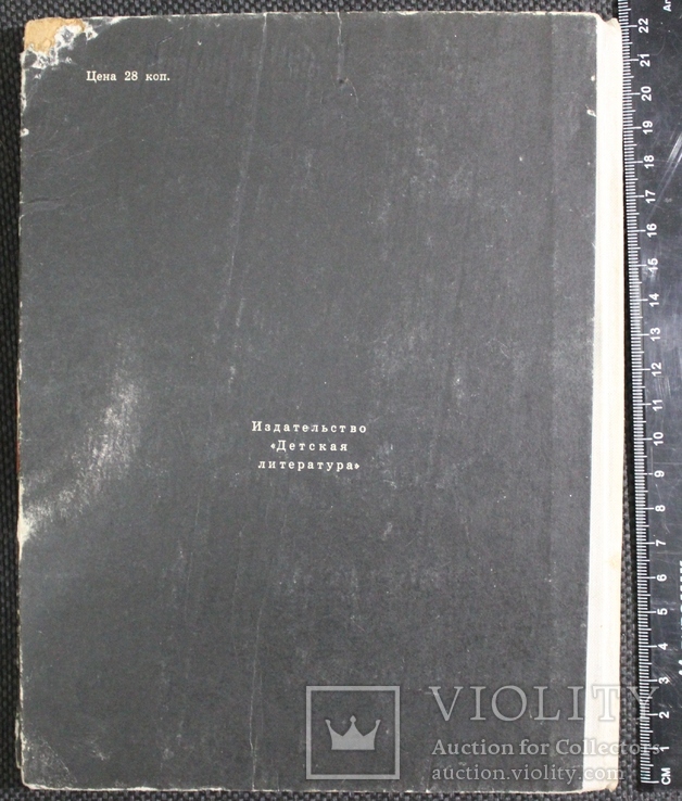 Н.Печерский,,Сережка Покусаев, его жизнь и страдания,,1970р., фото №4