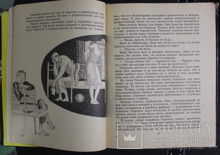 Н.Печерский,,Сережка Покусаев, его жизнь и страдания,,1970р., фото №7