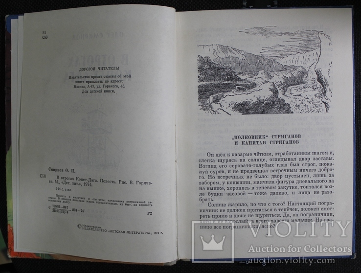 О.Смирнов,,В отрогах Копет-Дага,,1974р., фото №5