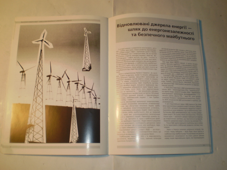 Відновлювані джерела та енергозбереження зупинять ядерну енергетику назавжди.2006 р., photo number 9