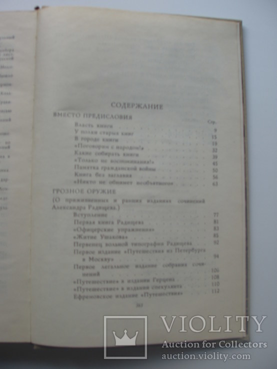 1960 рассказы о книгах Смирнов-Сокольский, фото №11