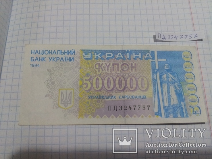 500000 купонів карбованцев Українських 1995 купоно-карбованців України ПД