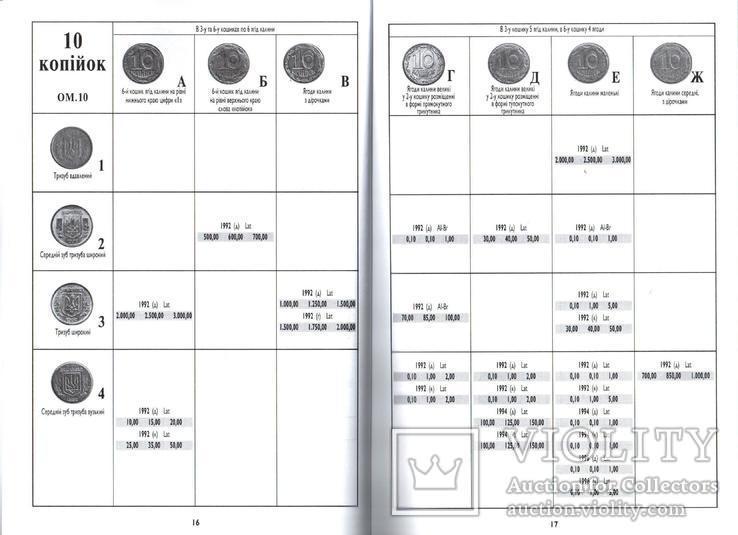 Каталог Монети України 1992-2010 - Загреба., фото №3