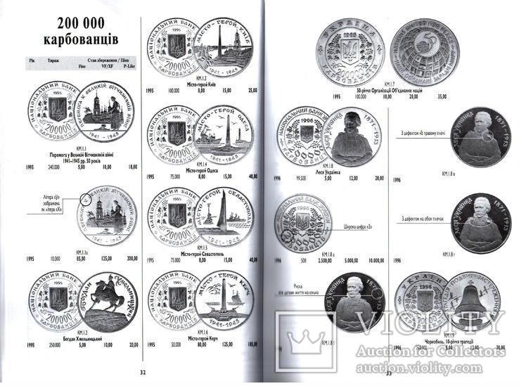 Каталог Монети України 1992-2010 - Загреба., фото №4