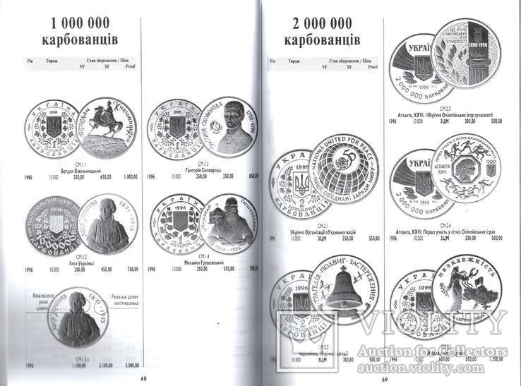Каталог Монети України 1992-2010 - Загреба., фото №5
