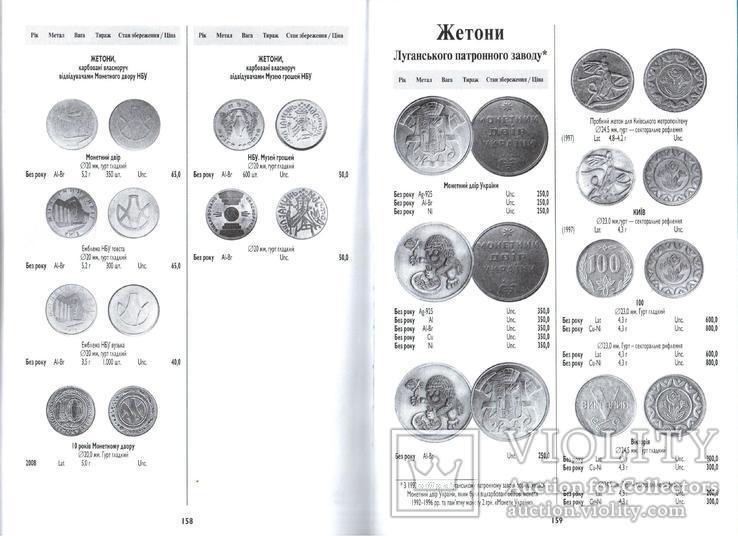 Каталог Монети України 1992-2010 - Загреба., фото №11