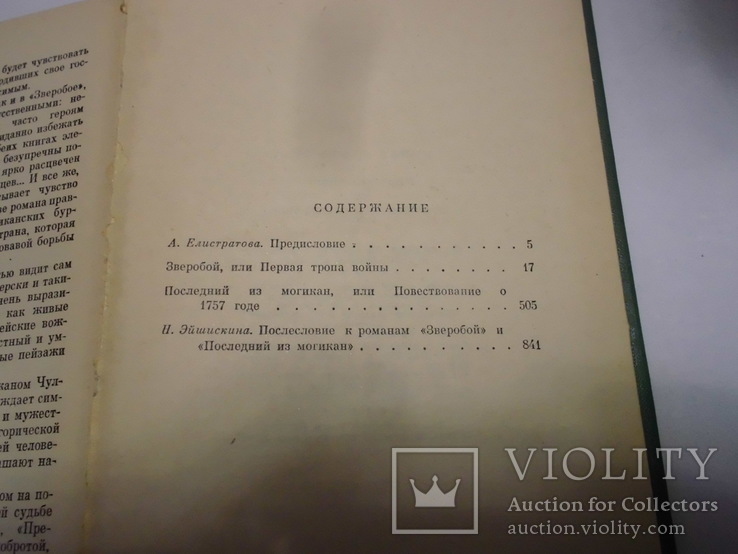 Джеймс Фенимор Купер, 6 томов, Москва 1963г., фото №6