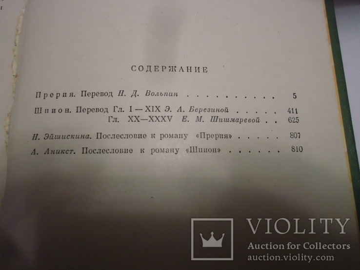 Джеймс Фенимор Купер, 6 томов, Москва 1963г., фото №8