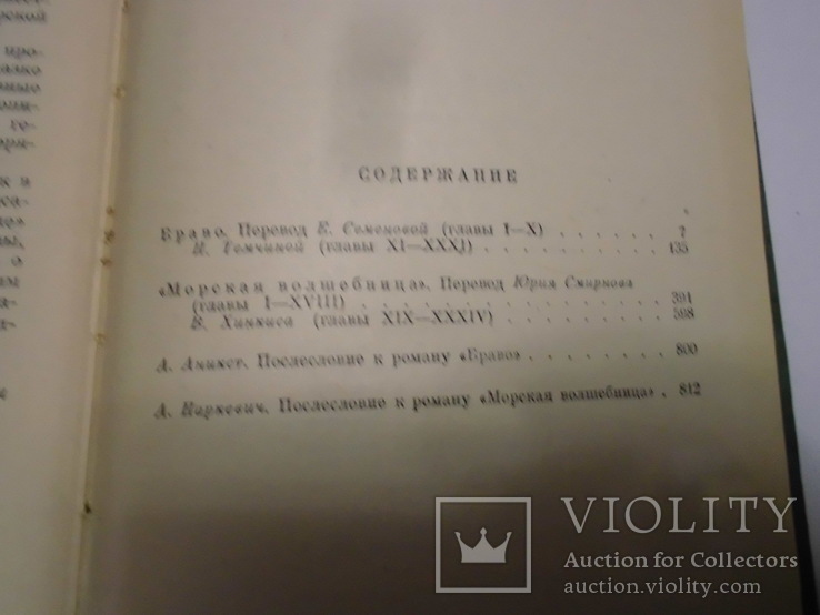 Джеймс Фенимор Купер, 6 томов, Москва 1963г., фото №10