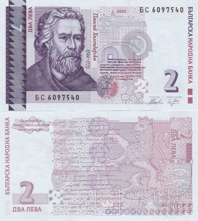 Bulgaria Болгария - 2 Leva 2005 UNC JavirNV