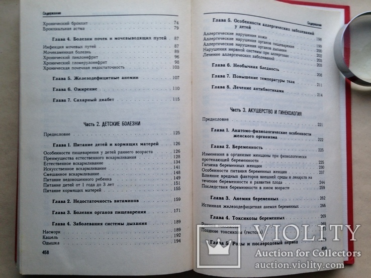Краткий лечебный справочник. 1996. 464 с., фото №9