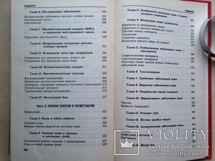 Краткий лечебный справочник. 1996. 464 с., фото №10