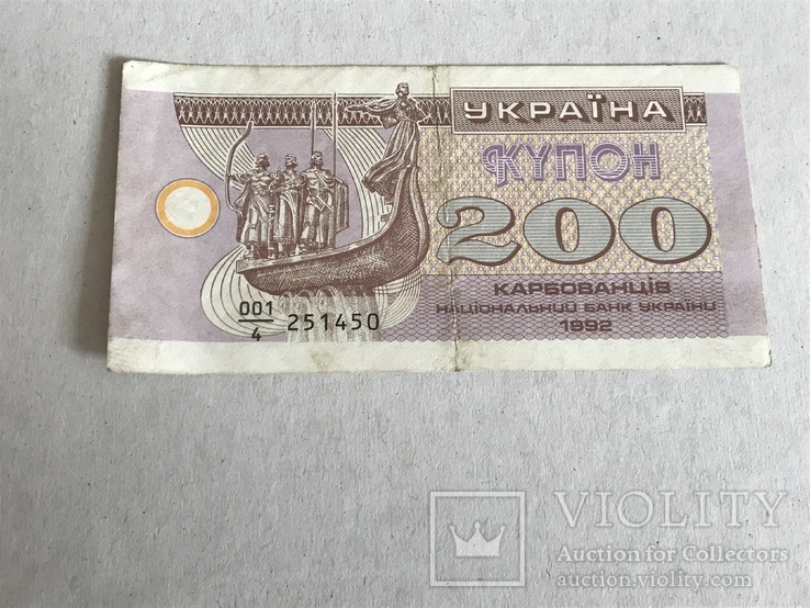 200 карбованців 1992