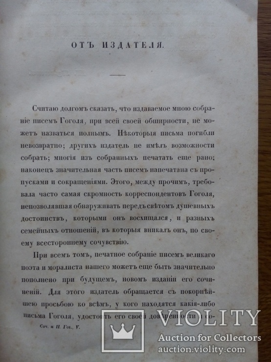 Гоголь 1857г., фото №5