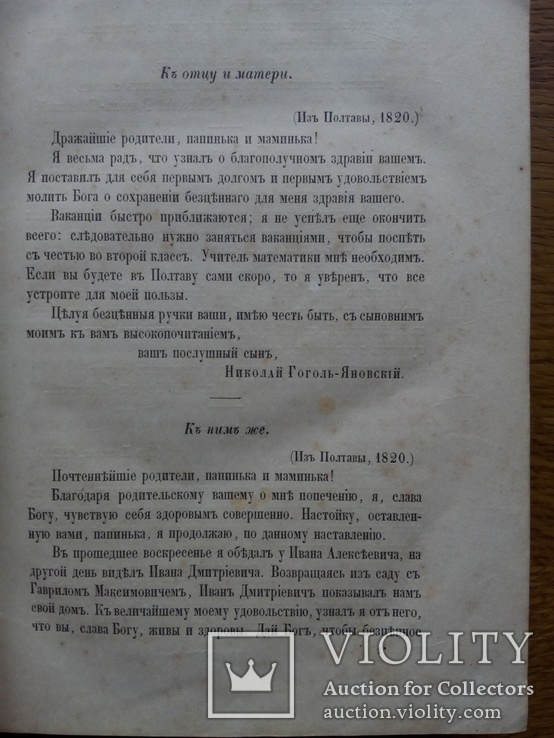 Гоголь 1857г., фото №9