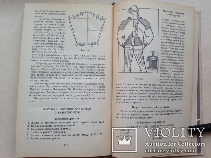 Легкая женская одежда.  1990.  288 с. схемы.  50 тыс. экз., фото №9