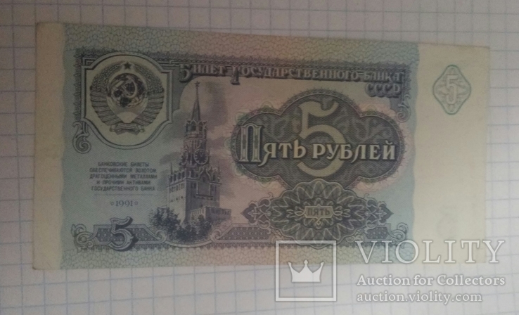 5 рублей 1991р., фото №3