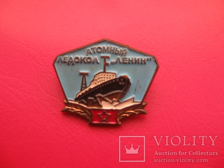 Атомный ледокол Ленин, ЛМД,тяжелый, фото №2