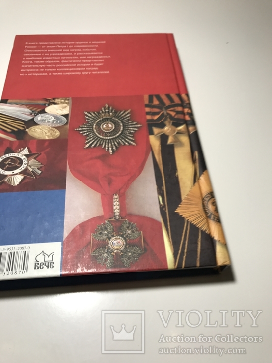 Ордена и Медали Росии, фото №4