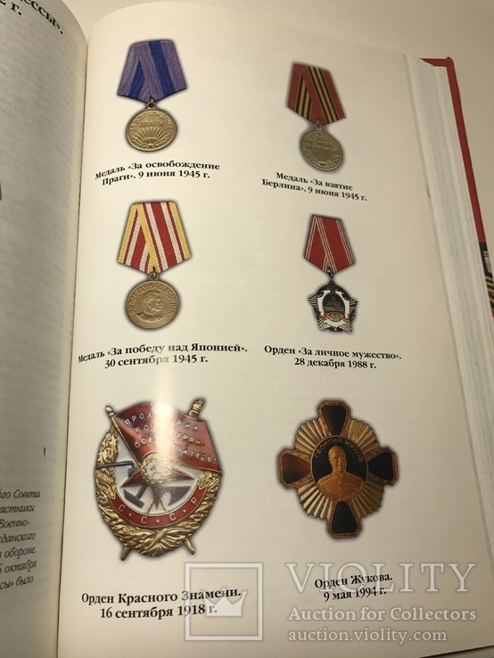 Ордена и Медали Росии, фото №6