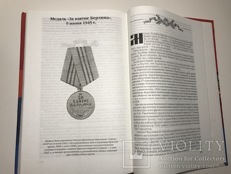 Ордена и Медали Росии, фото №9