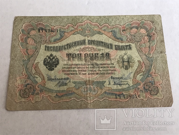 3 рубля 1905