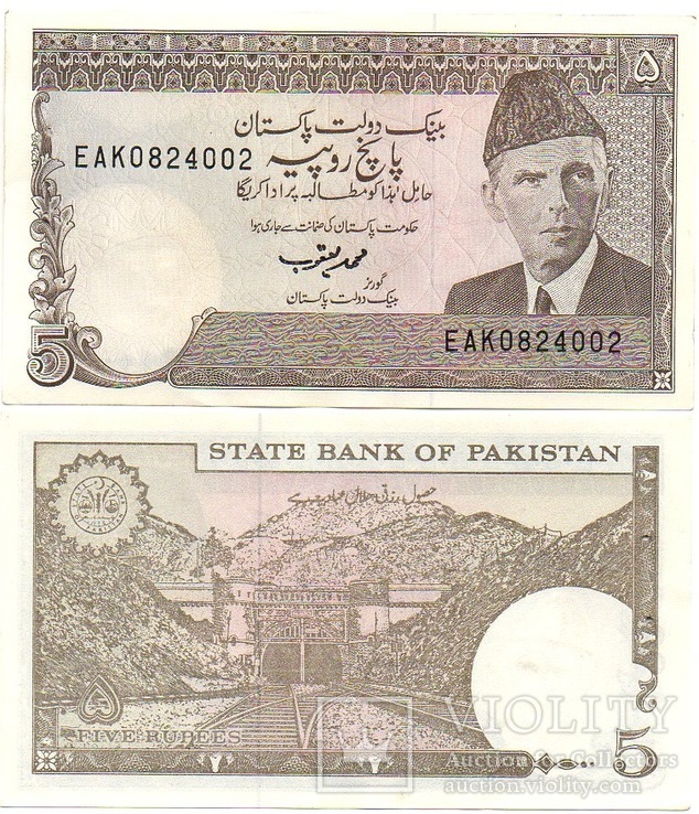 Pakistan Пакистан - 5 Rupees 1984 - 1999 Pick 38(5) aUNC w/holes JavirNV