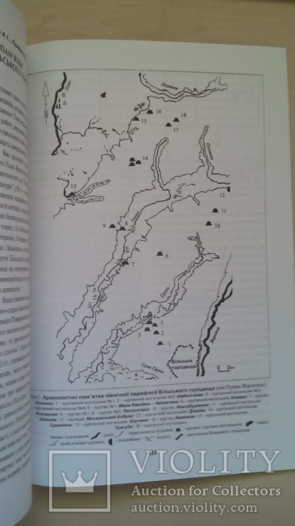 Археологічний літопис Лівобережної України, фото №4