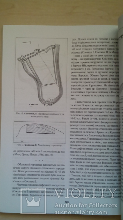 Археологічний літопис Лівобережної України, фото №5