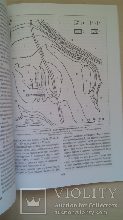 Археологічний літопис Лівобережної України, фото №7