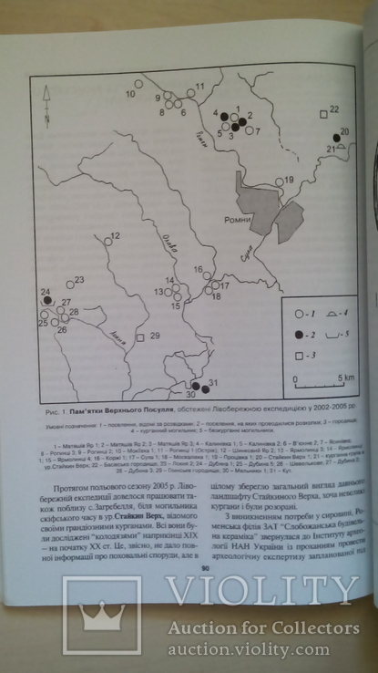 Археологічний літопис Лівобережної України, фото №9