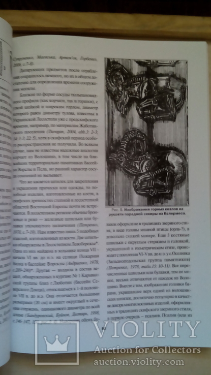 Археологічний літопис Лівобережної України, фото №11