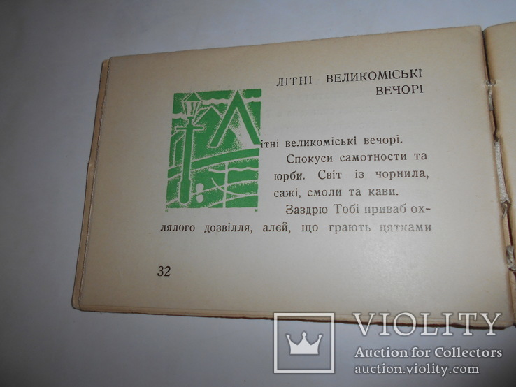 1932 Украинский Авангард Графика П. Ковжуна 100 экземпляров, фото №5