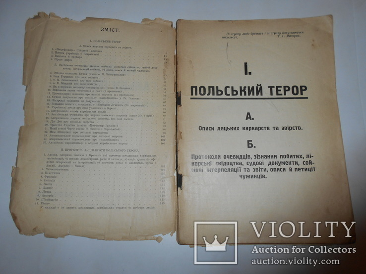 1931 Польский Терор Видання Українських Націоналістів, фото №3