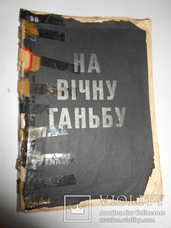 1931 Польский Терор Видання Українських Націоналістів, фото №10