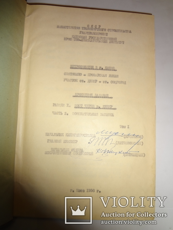 1958 Киевский Метрополитен № 4 Днепр - Дарница с уникальными фото, фото №7