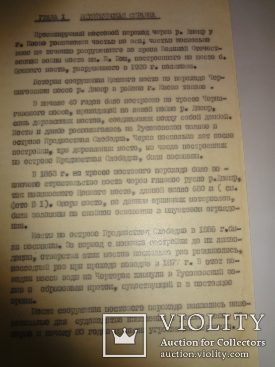 1958 Киевский Метрополитен № 4 Днепр - Дарница с уникальными фото, фото №10