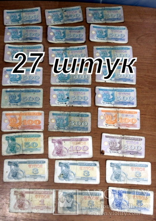 Лот из 27 потрепанных " ходячек" купоно-карбованцев Украины, фото №2