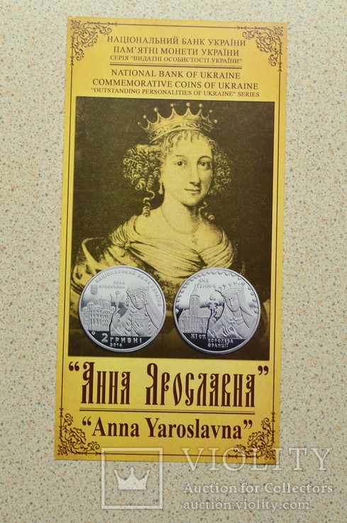 Буклет к монете Анна Ярославна, фото №2