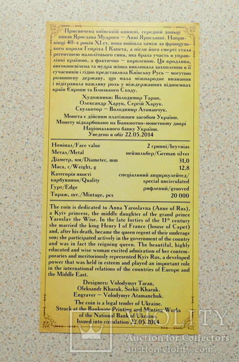Буклет к монете Анна Ярославна, фото №3