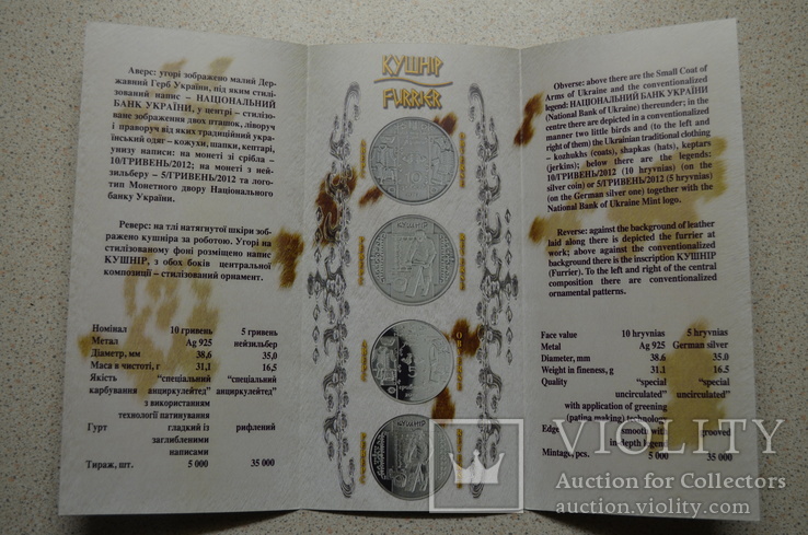 Буклет к монете Кушнір, фото №3