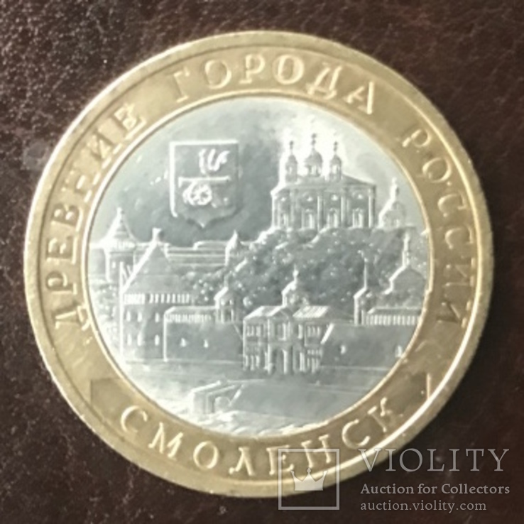 10 рублей 2008 г. Смоленск СПМД, фото №3