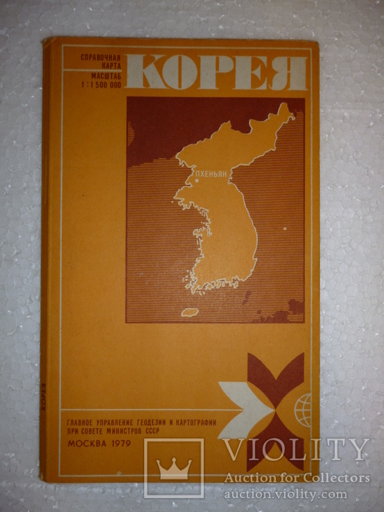Корея 1979 год., фото №2