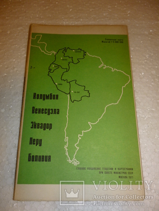 Колумбия, Венесуэла, Эквадор, Перу, Боливия 1977 год.