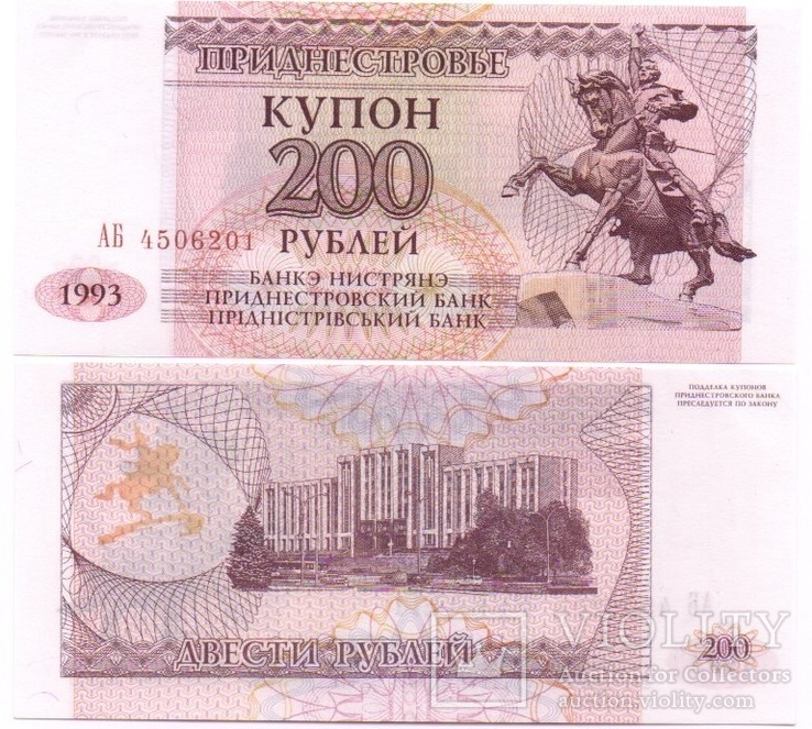Transnistria Приднестровье - 200 Rubles 1993 aUNC JavirNV